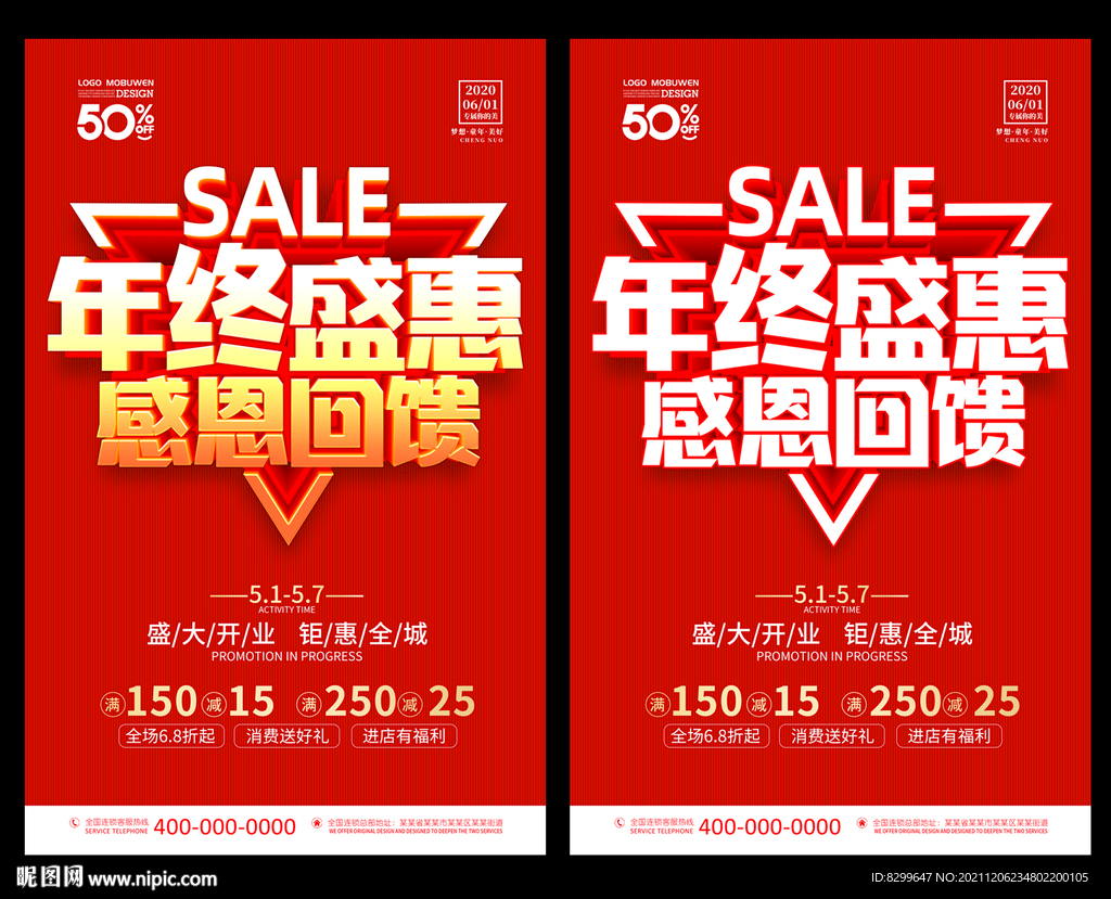 年终盛惠