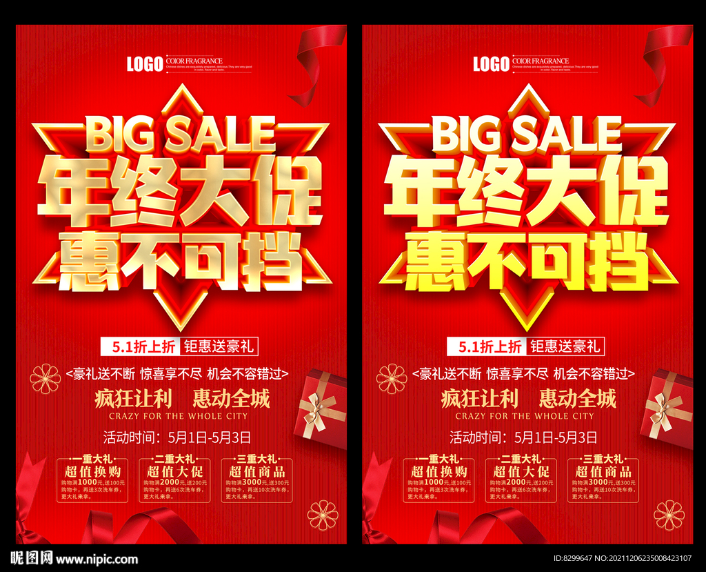 年终大促