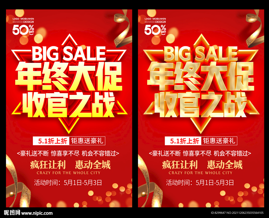 年终大促