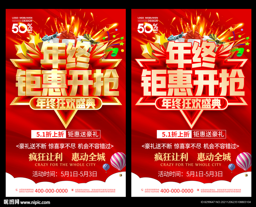 年终促销