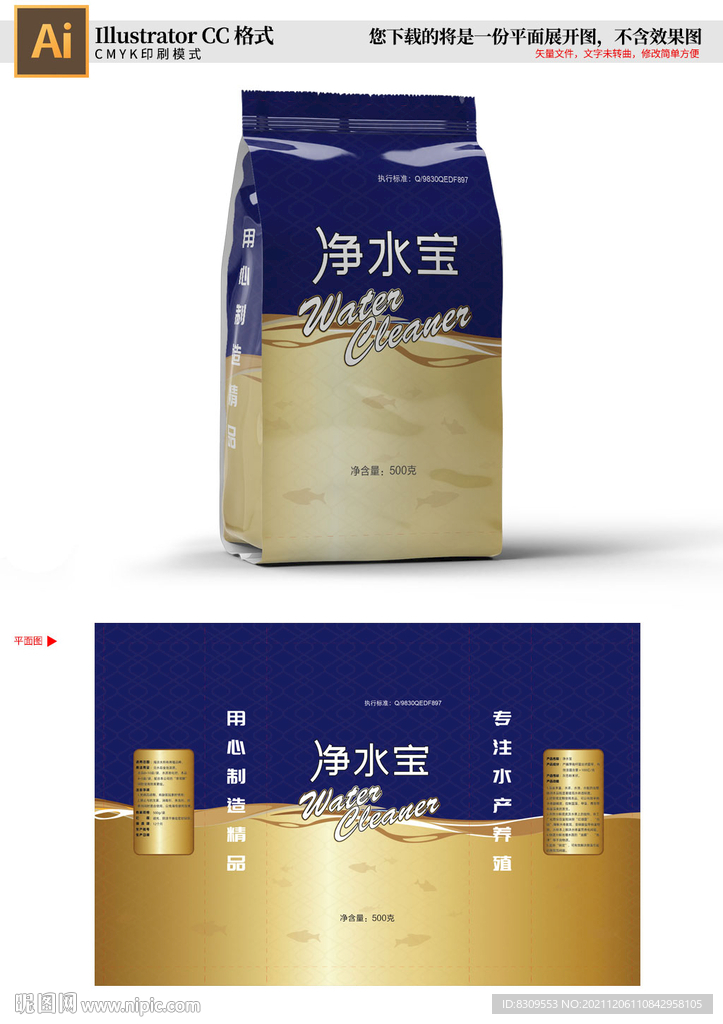 高档净水剂包装袋平面图