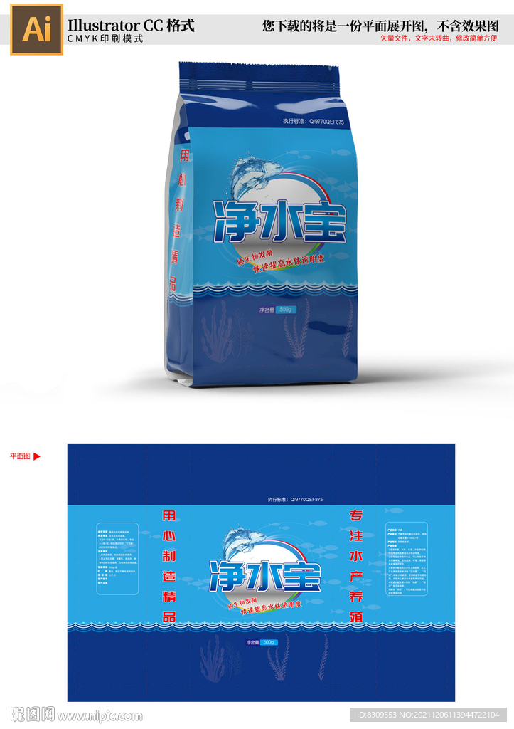蓝色水产养殖净水剂包装袋平面图