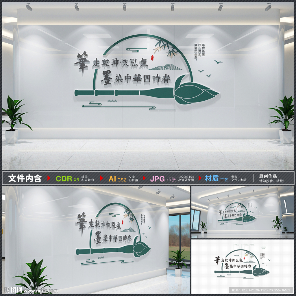 书法艺术文化墙