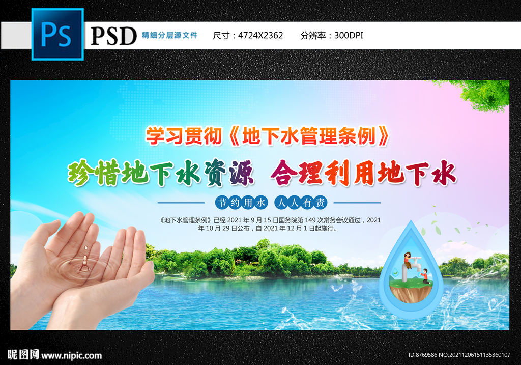 地下水管理条例