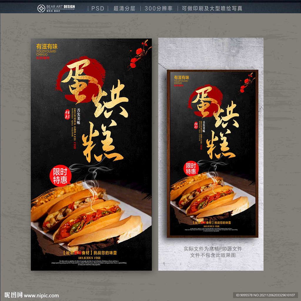 蛋烘糕