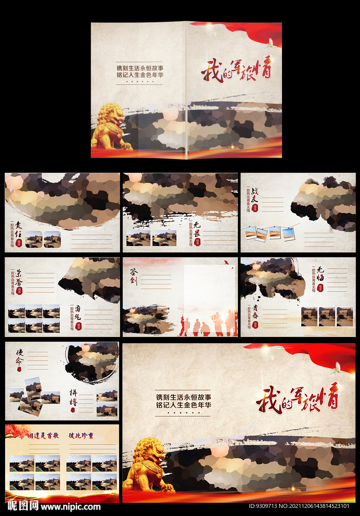 战友纪念册