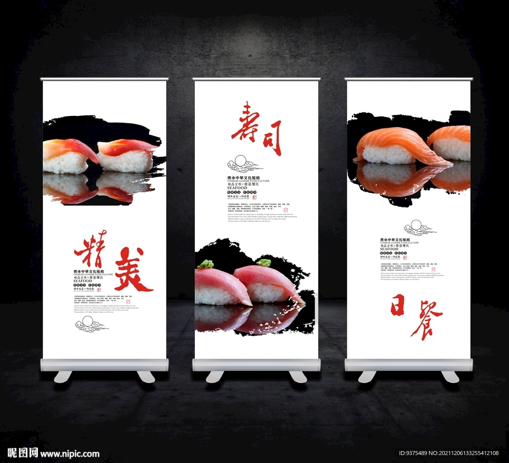 寿司海报展板