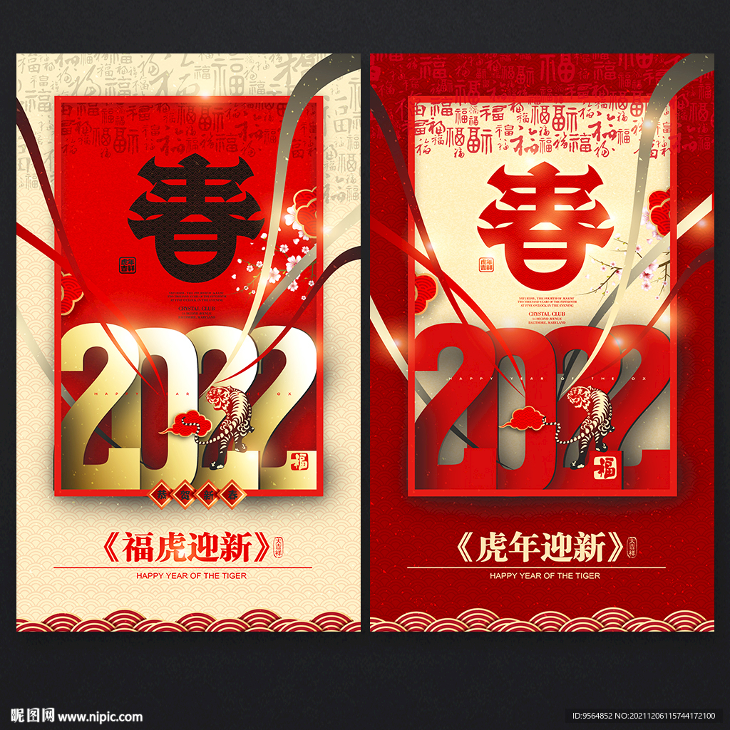 春节
