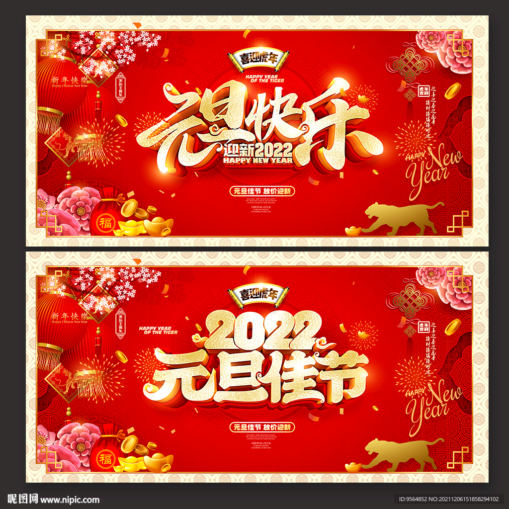 2022年元旦
