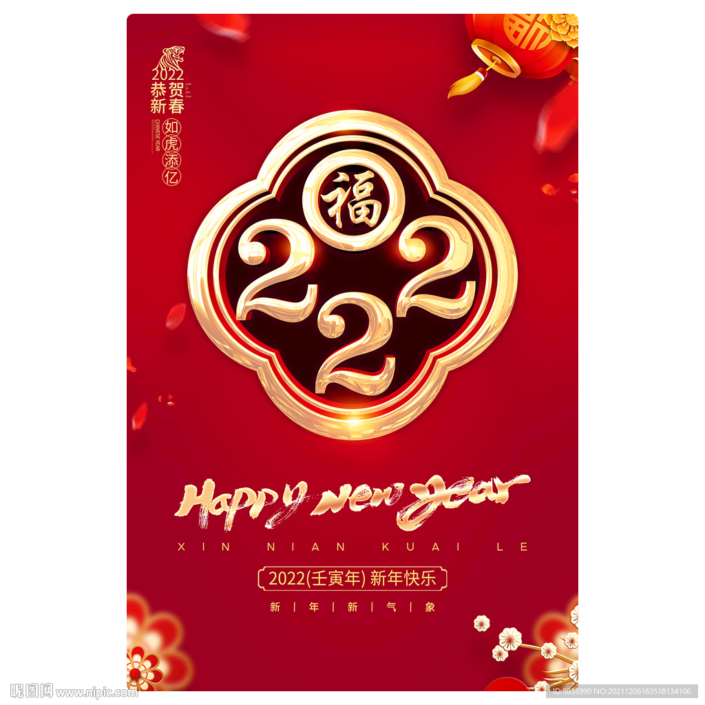 2022年 元旦