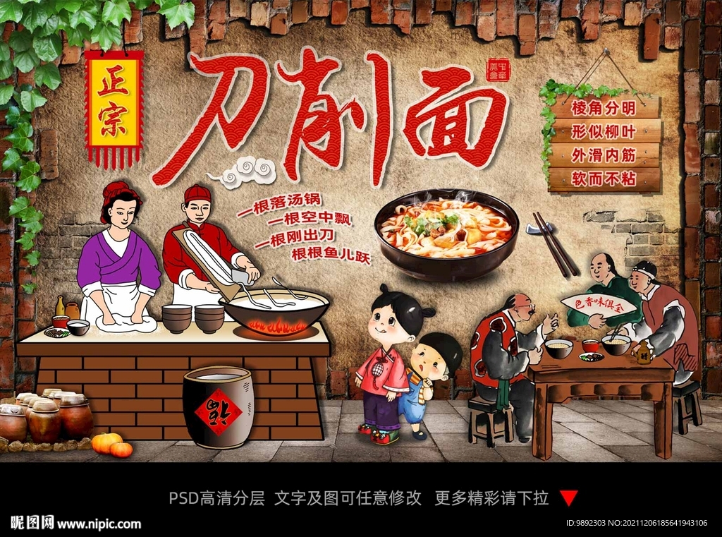 刀削面