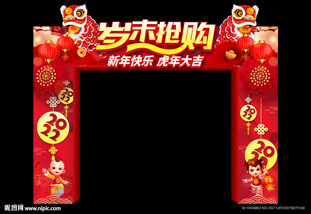 岁末抢购