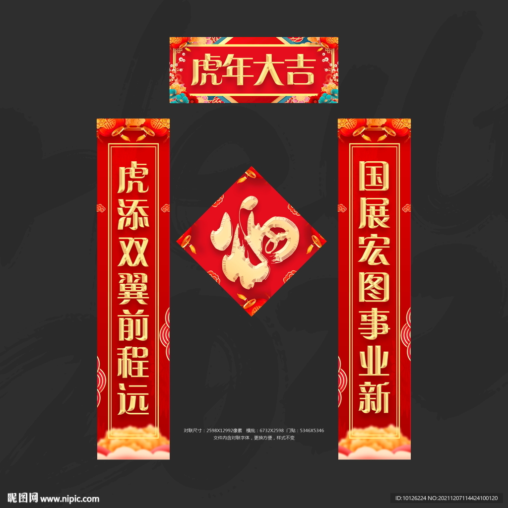 对联 