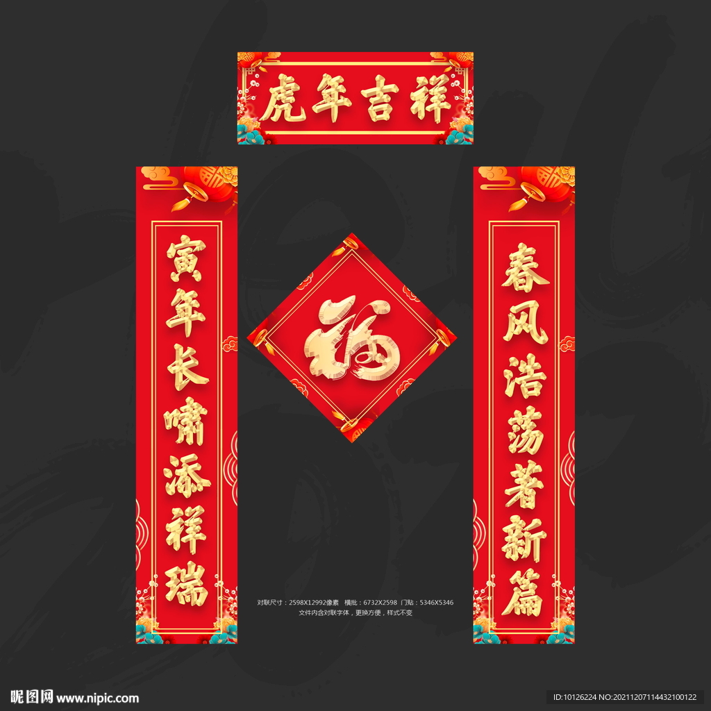 春联