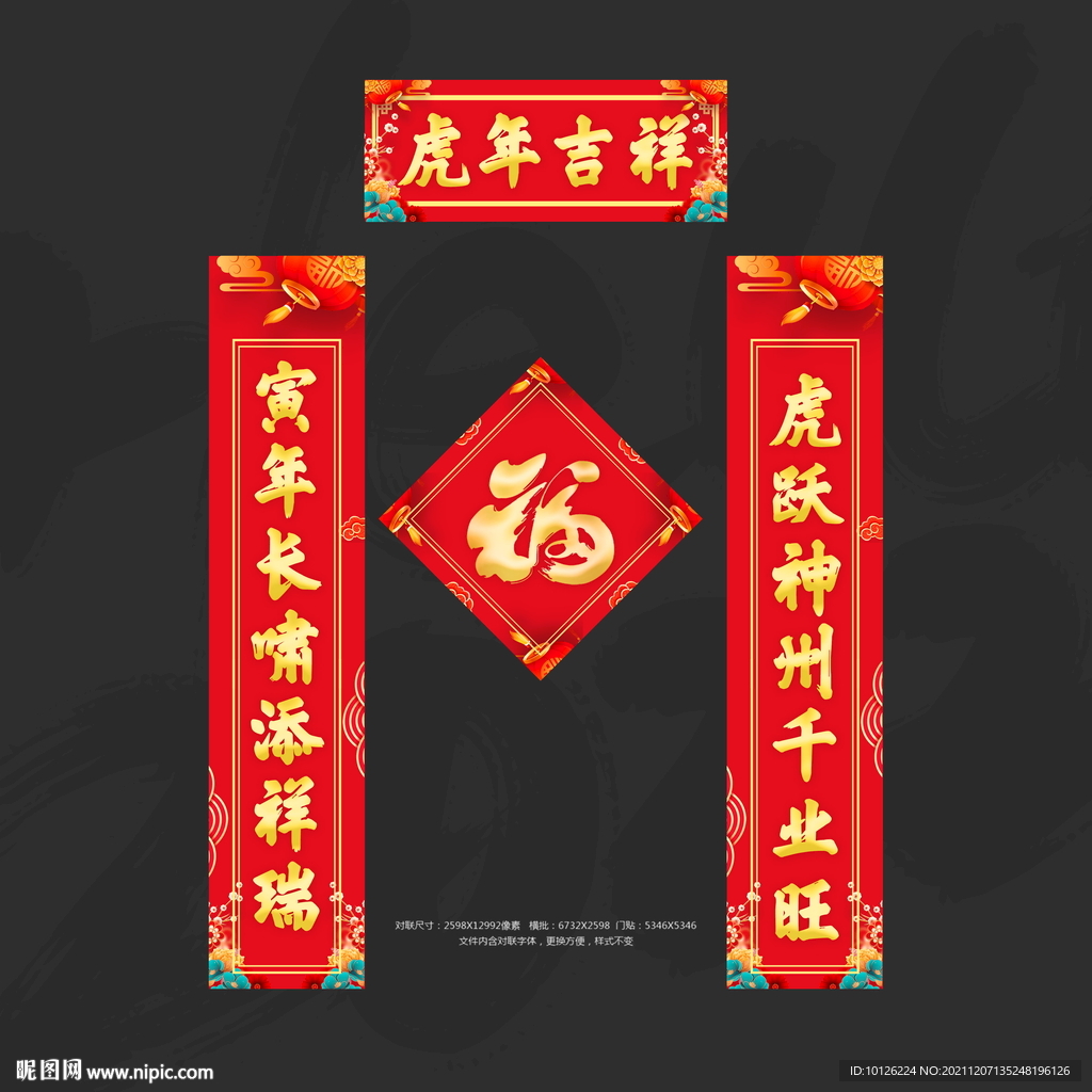 春联