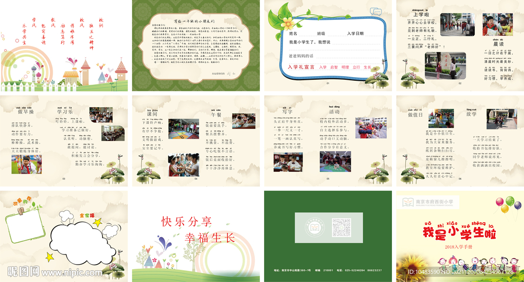 小学入学手册