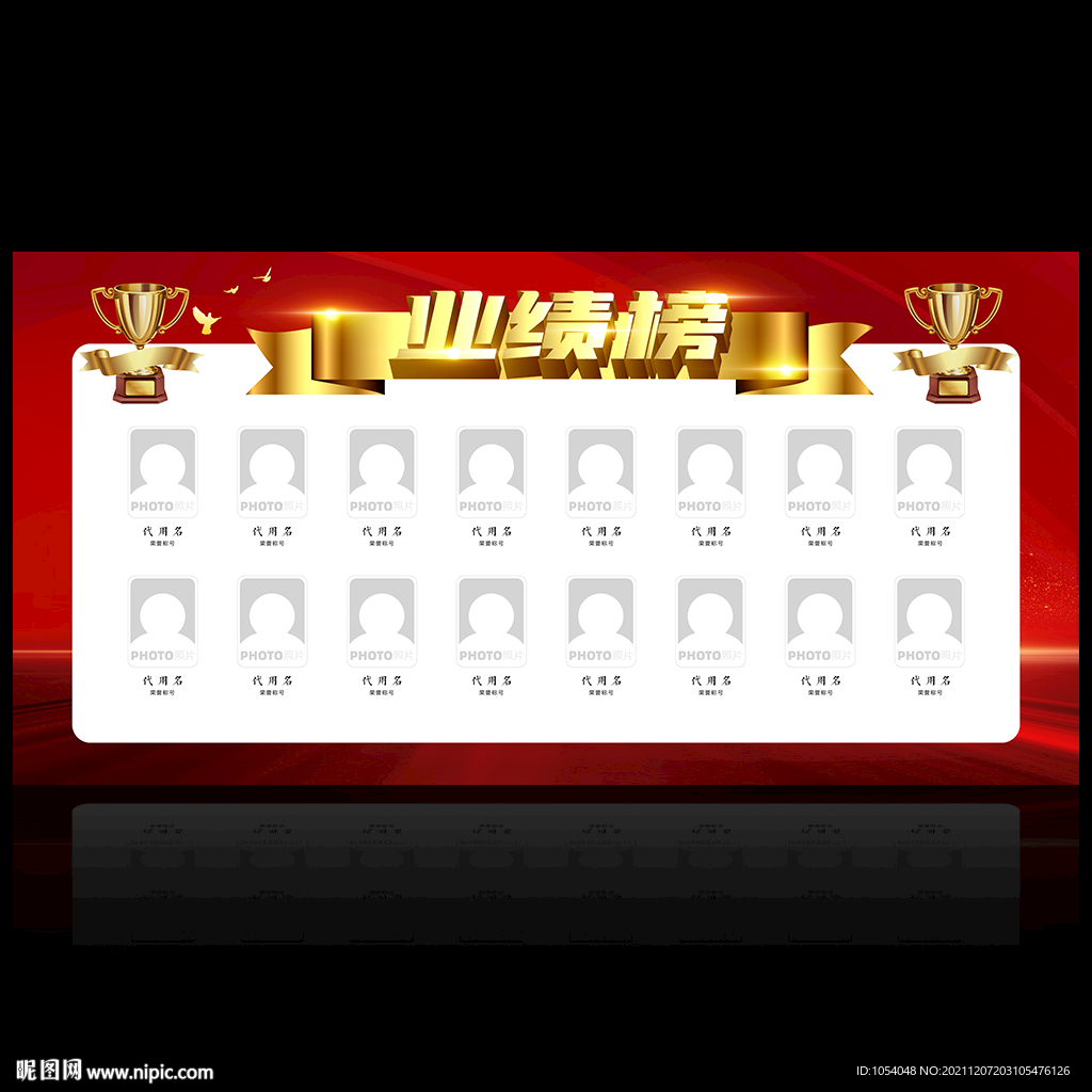 业绩榜 销售榜