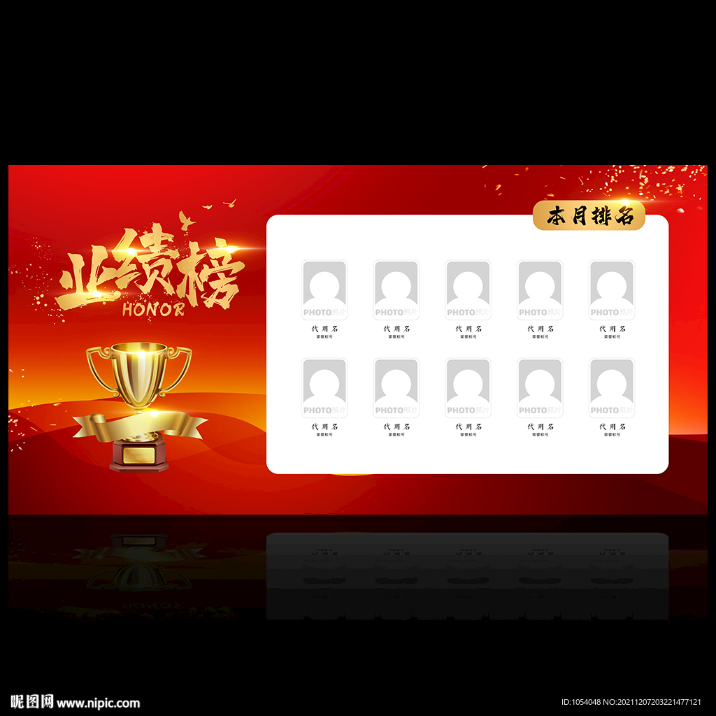 业绩榜 销售榜
