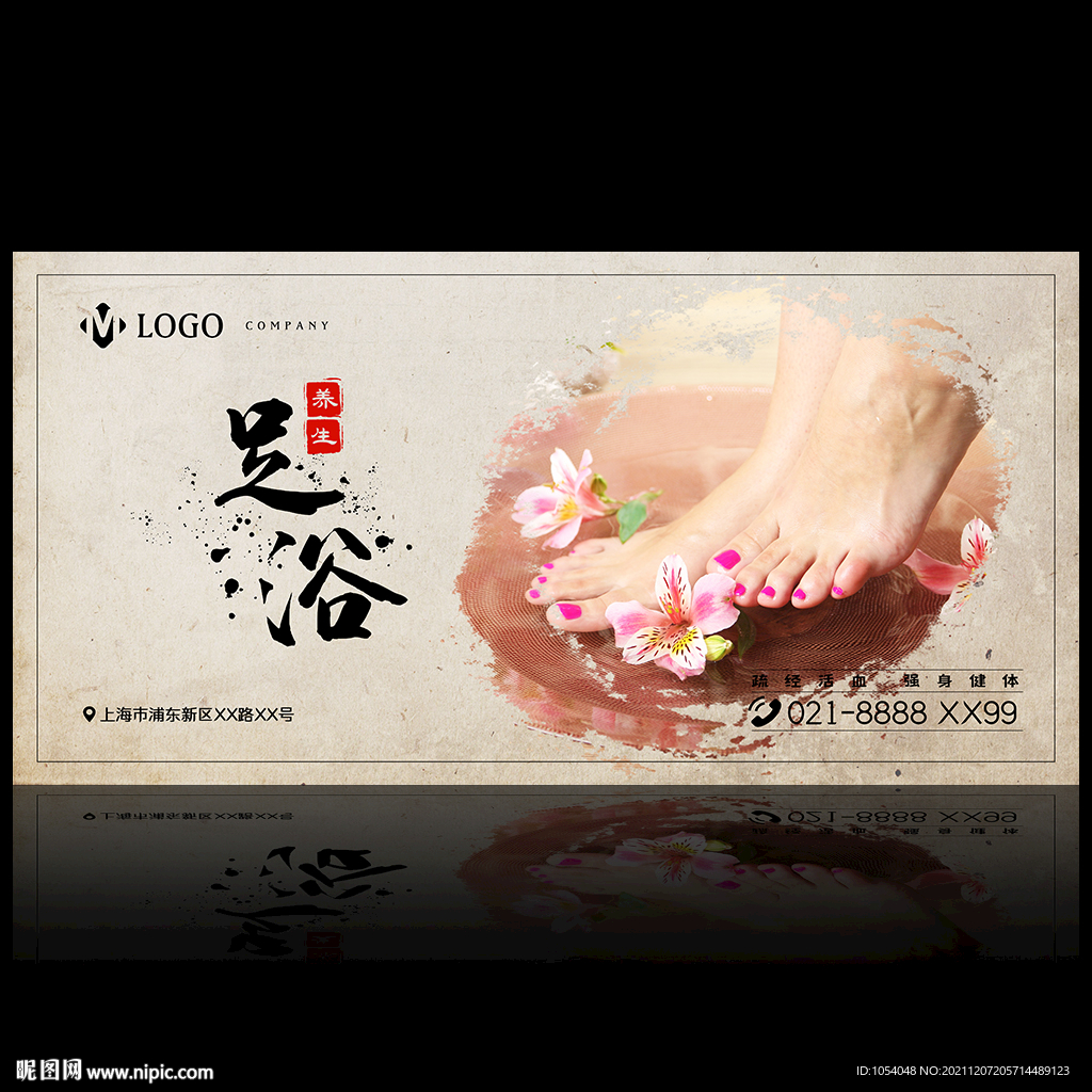 足浴