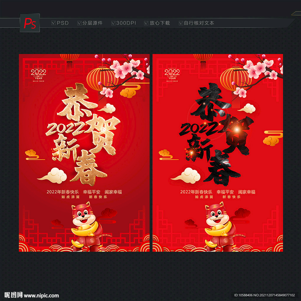新春海报