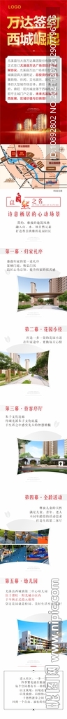 地产微信长图广告