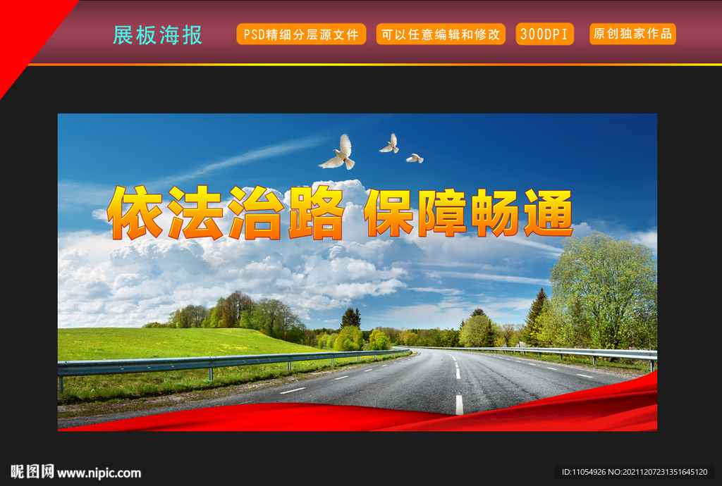 公路