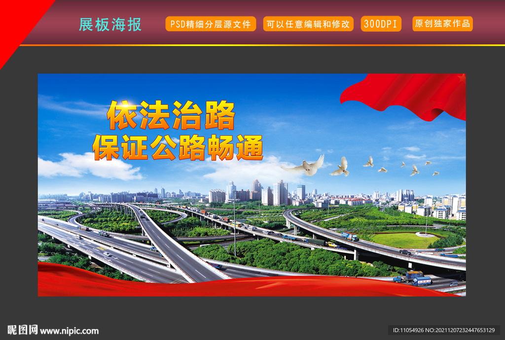 公路海报