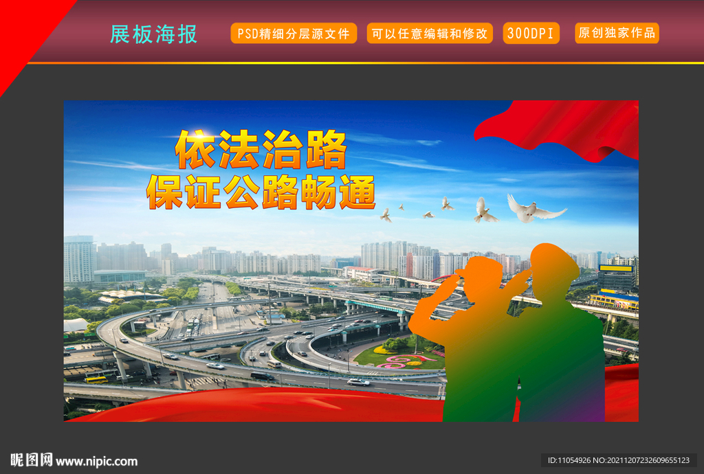 路政海报