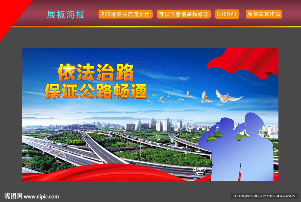 路政