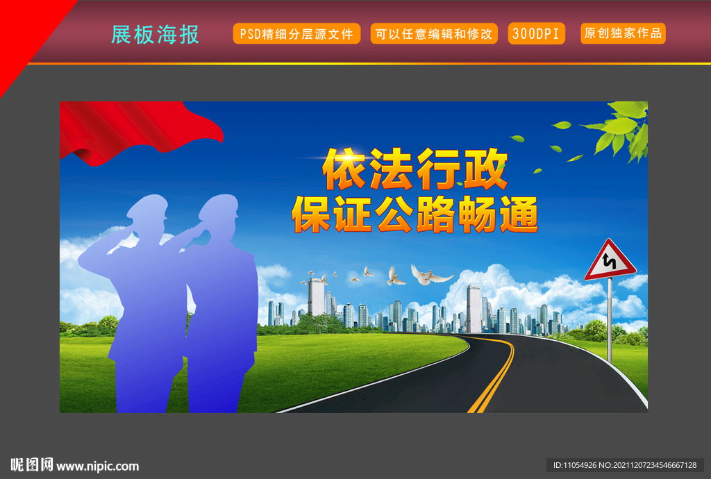 路政