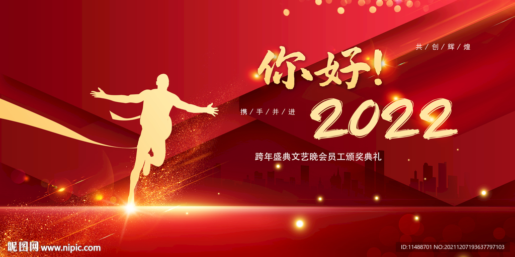 2022公司年会背景设计