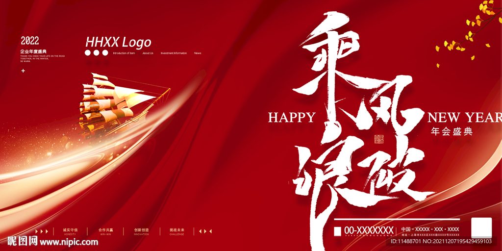 公司年会背景设计