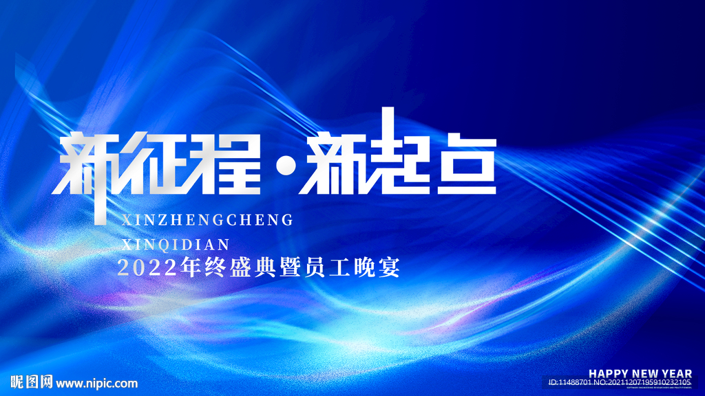 公司年会背景