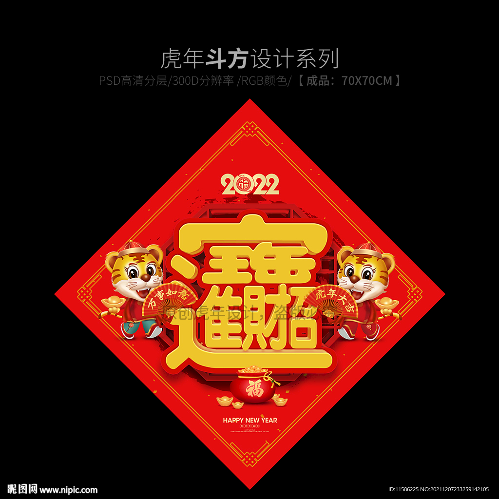 招财进宝斗方