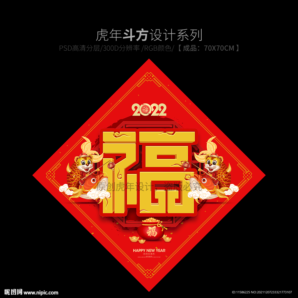 福字 斗方门贴