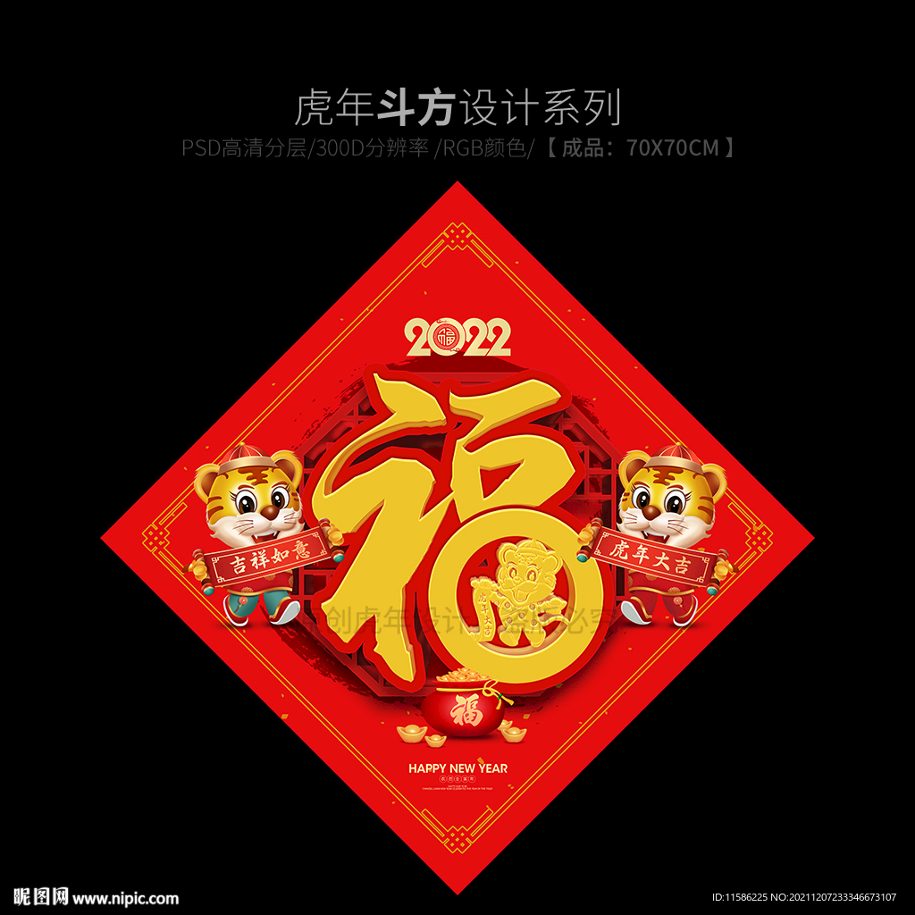 福字斗方