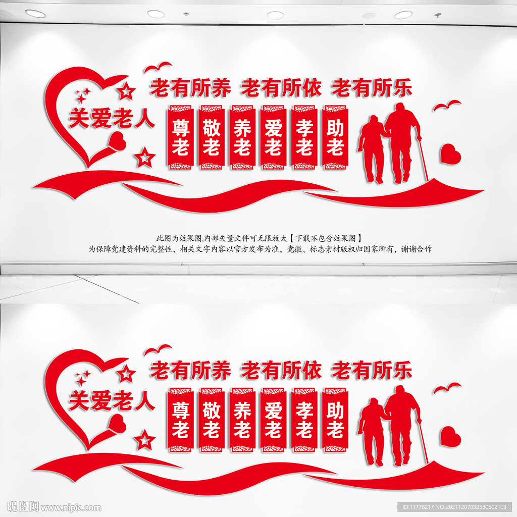 关爱老年人文化墙