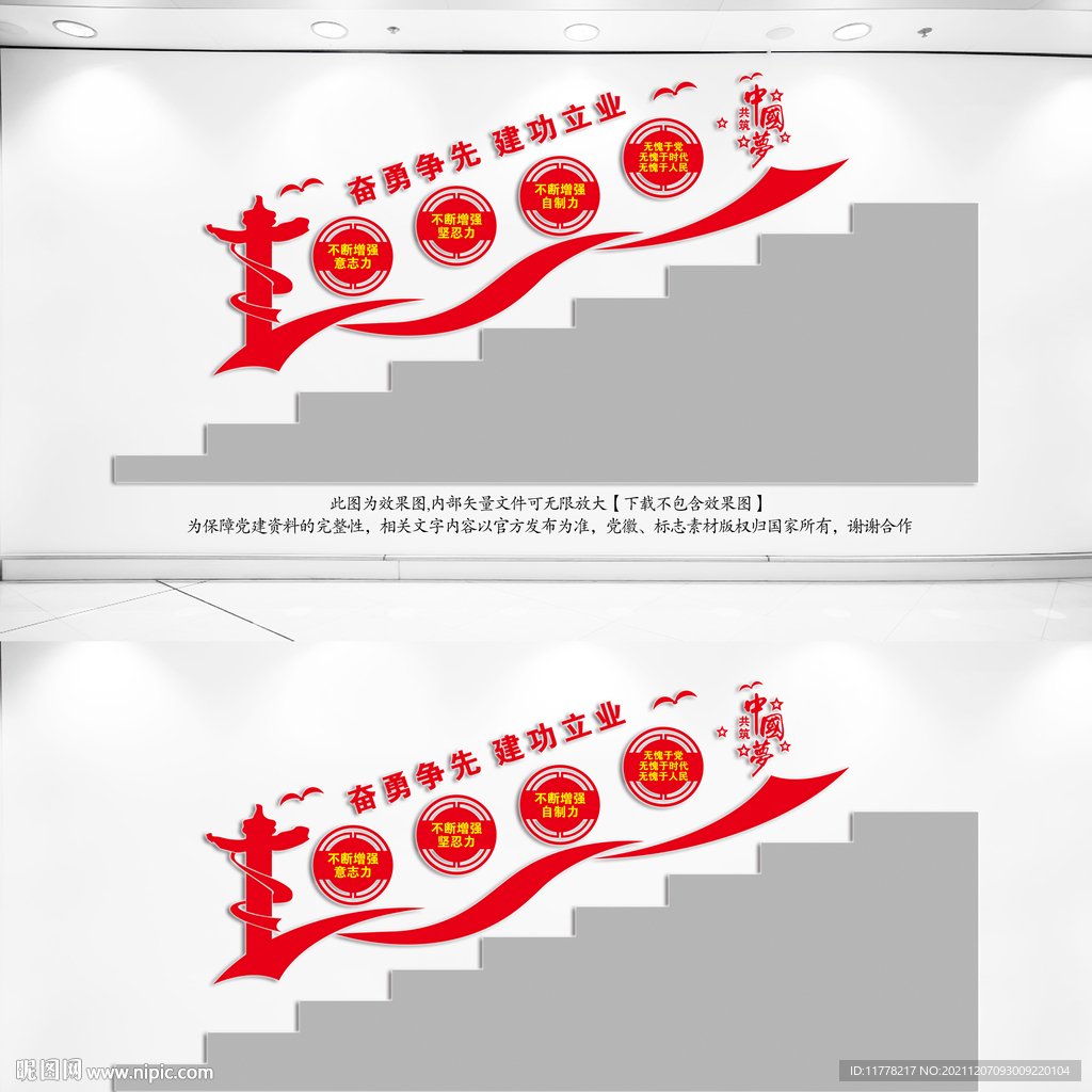 党建楼梯文化墙