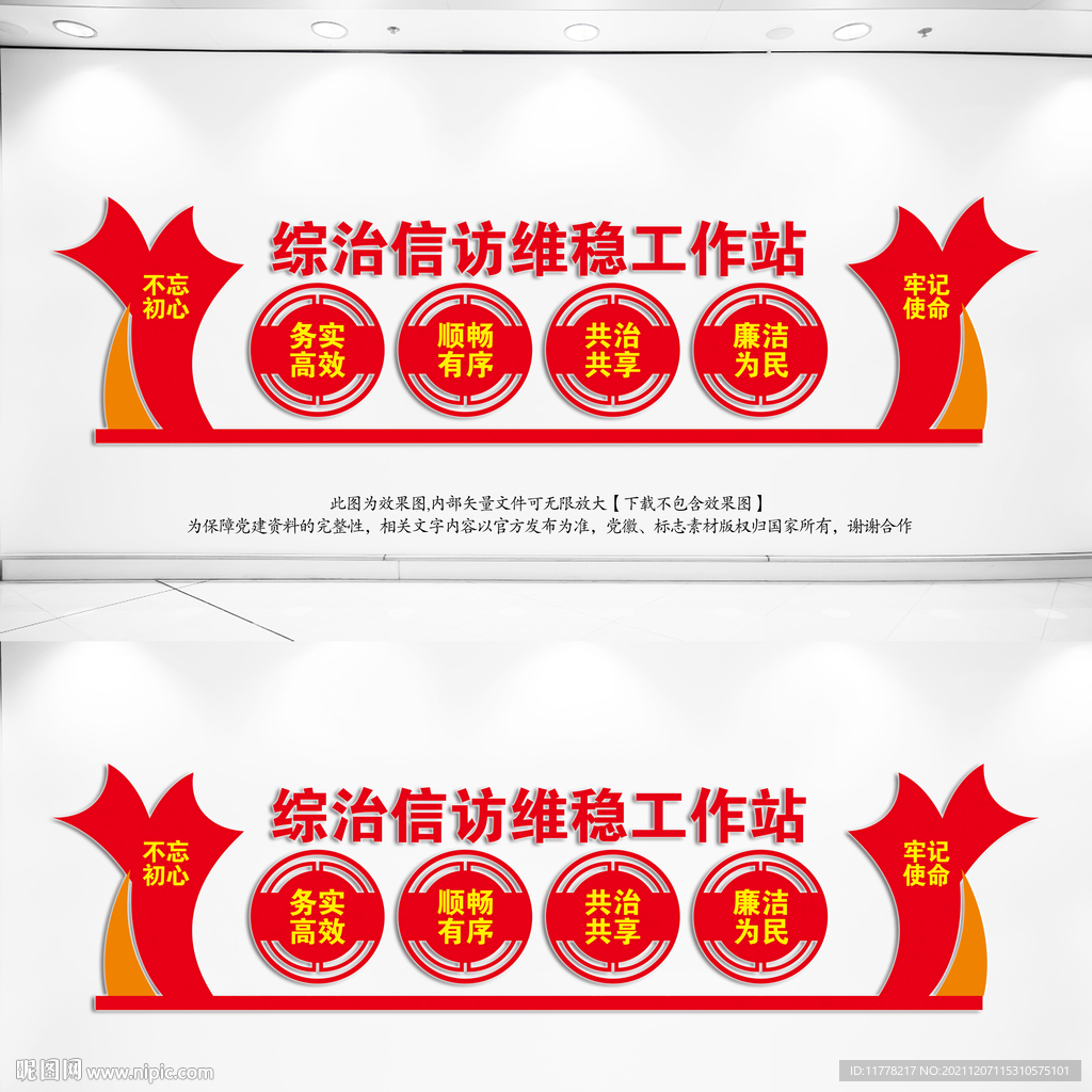 综治信访维稳工作站文化墙