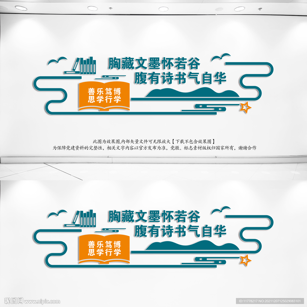 图书室文化墙
