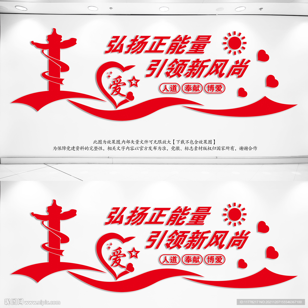 红十字会文化墙