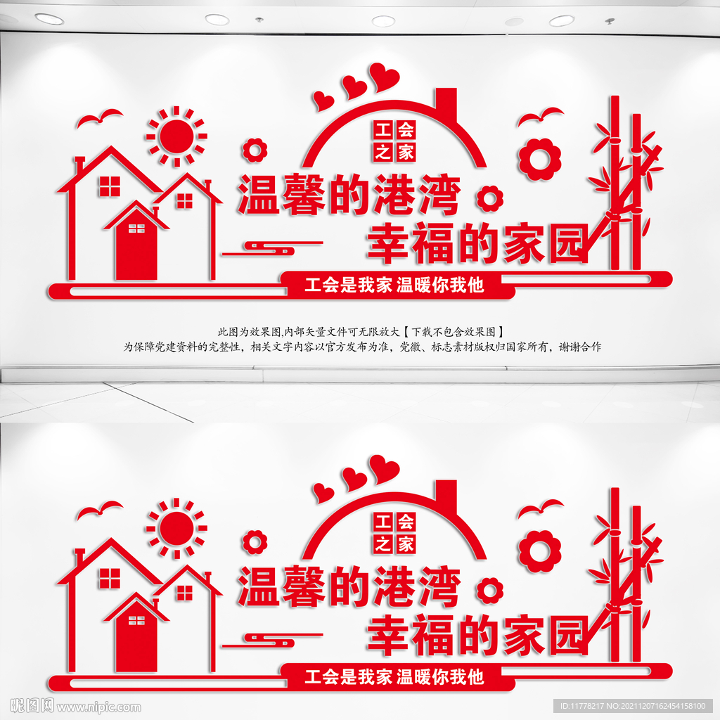 工会之家文化墙