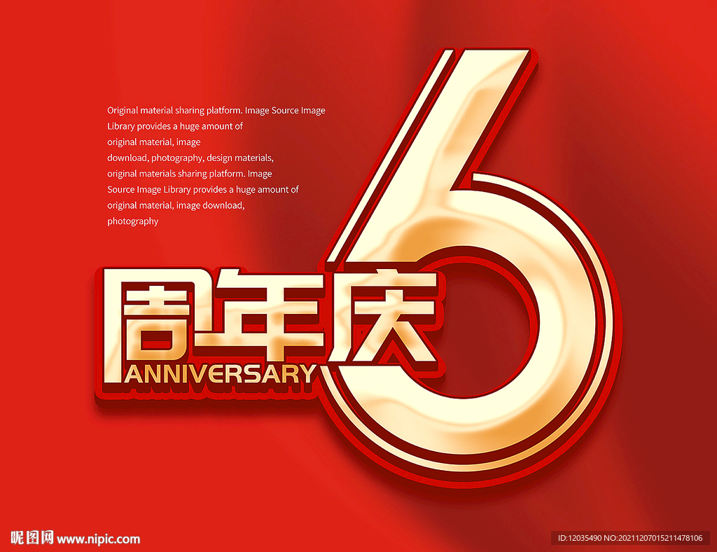 6周年庆字体
