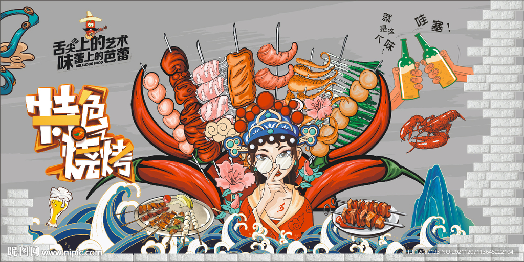 国潮烧烤店墙面装饰 壁画 啤酒