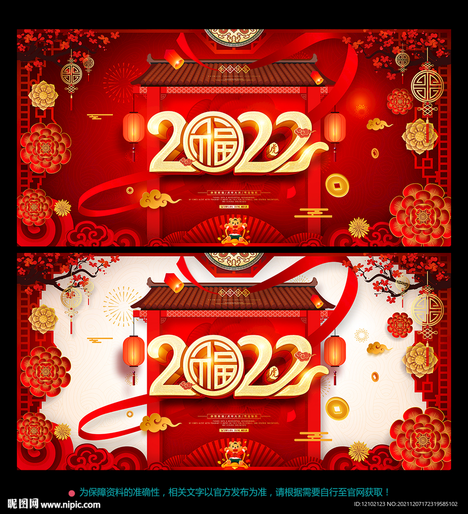 2022虎年