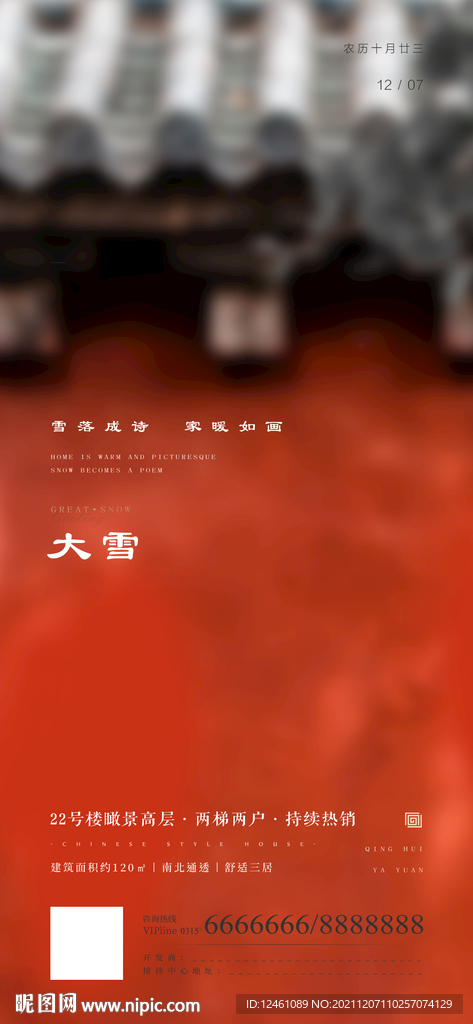 冬至