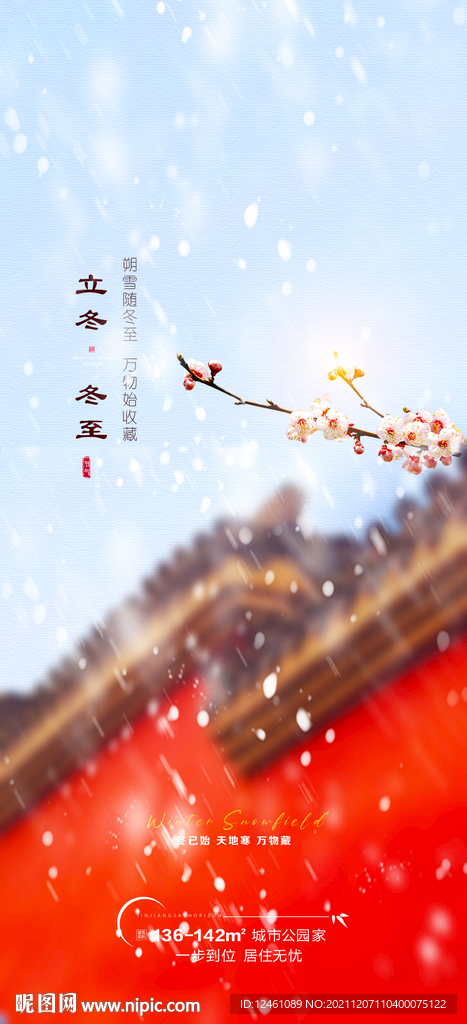 冬至