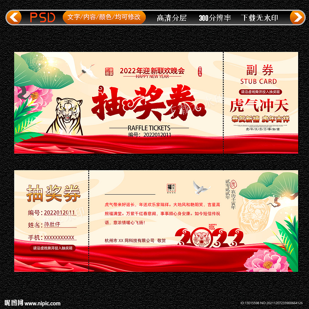 晚会抽奖券