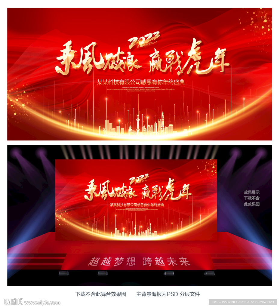 2022年会