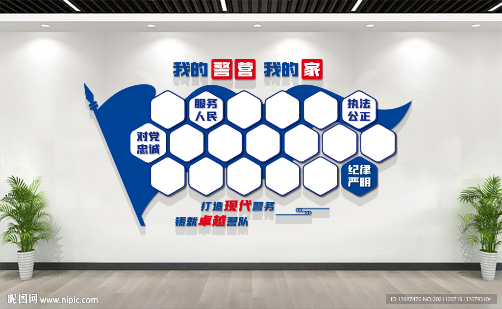 警员风采照片墙